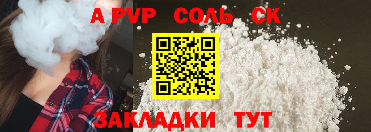 APVP кристаллы  APVP мука  A-PVP  Комсомольск-на-Амуре  Вход с VPN 