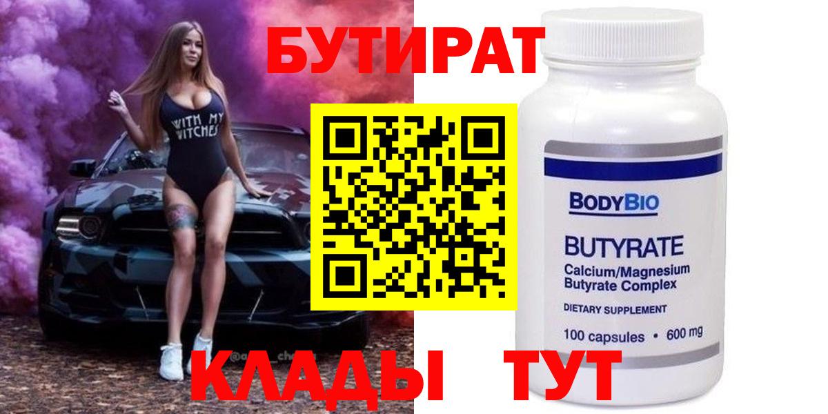 БУТИРАТ GHB Комсомольск-на-Амуре