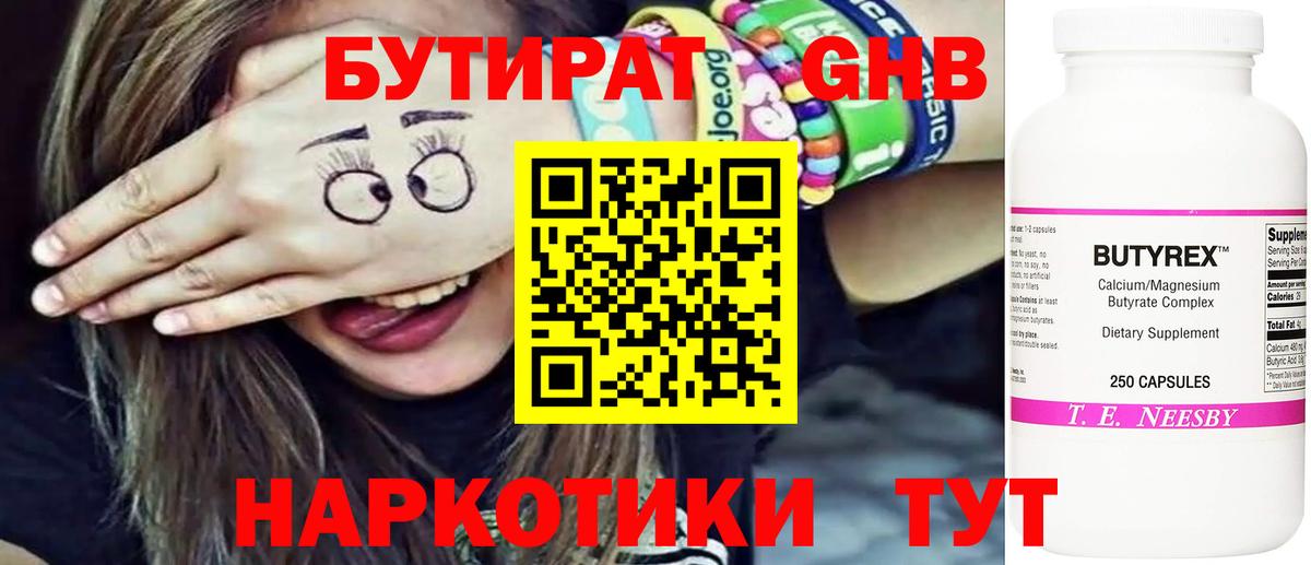 Бутират 99%  Вход с VPN  Комсомольск-на-Амуре 