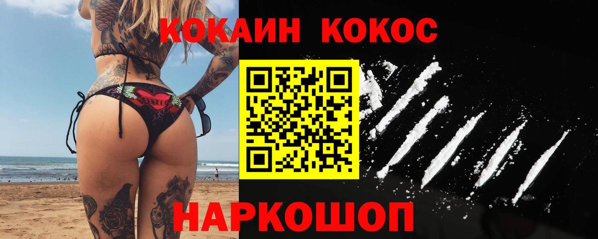 COCAIN 99% Комсомольск-на-Амуре
