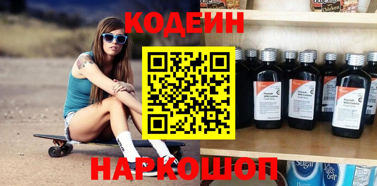 Комсомольск-на-Амуре  Кодеиновый сироп Lean напиток Lean (лин)  Вход с VPN  Codein напиток Lean (лин) 