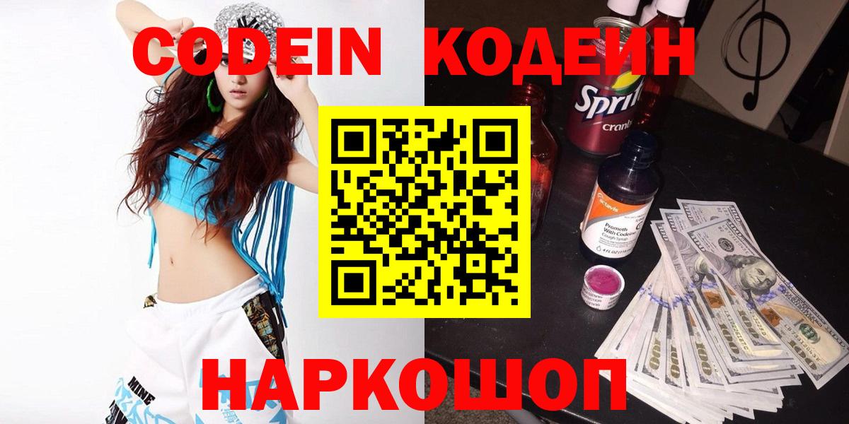 Кодеиновый сироп Lean Purple Drank Комсомольск-на-Амуре