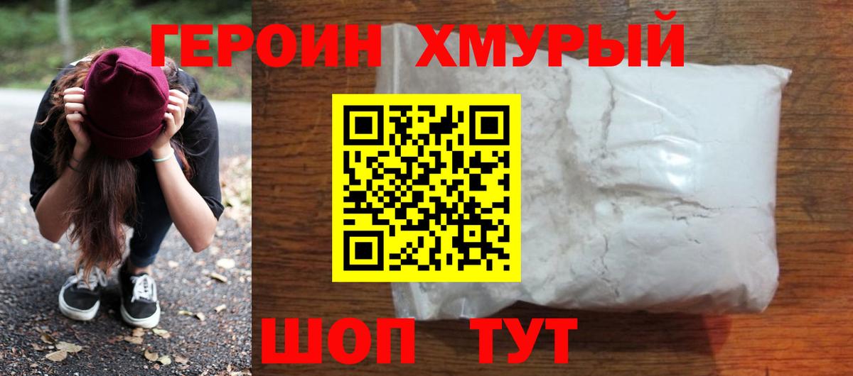 Героин герыч Комсомольск-на-Амуре