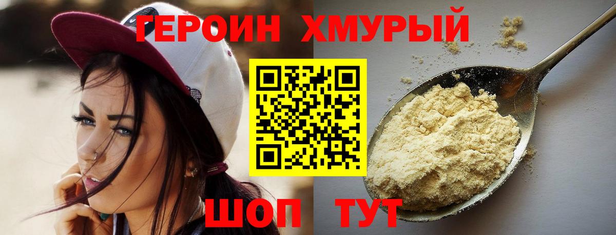 Героин белый  ГЕРОИН  Комсомольск-на-Амуре  Вход с VPN 