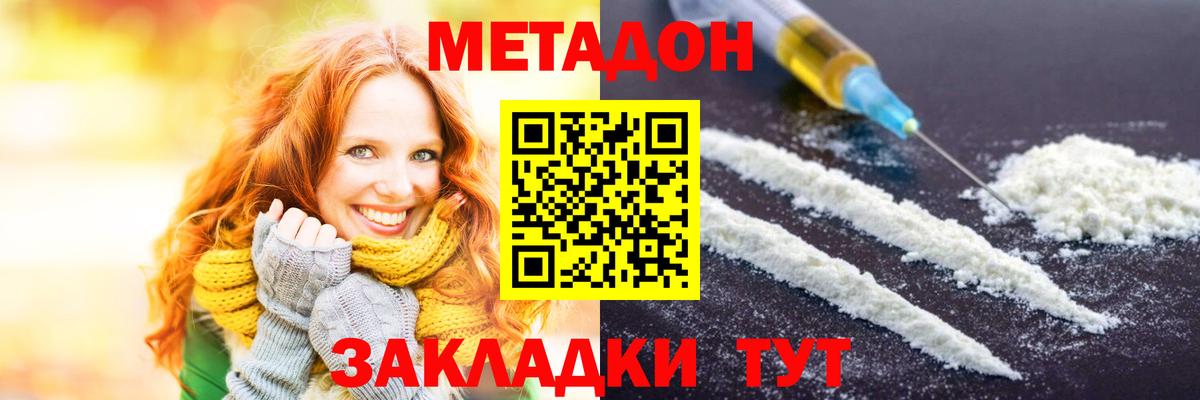 Комсомольск-на-Амуре  МЕТАДОН methadone  Вход с VPN 