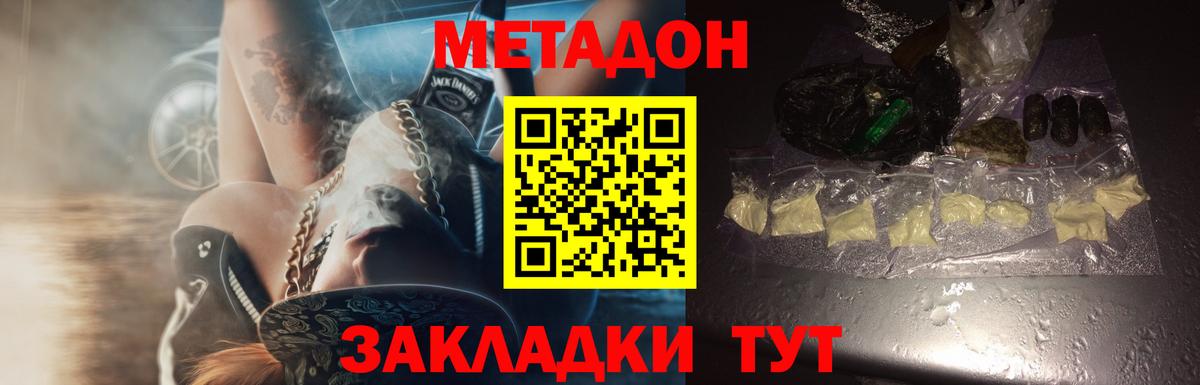 МЕТАДОН VHQ Комсомольск-на-Амуре