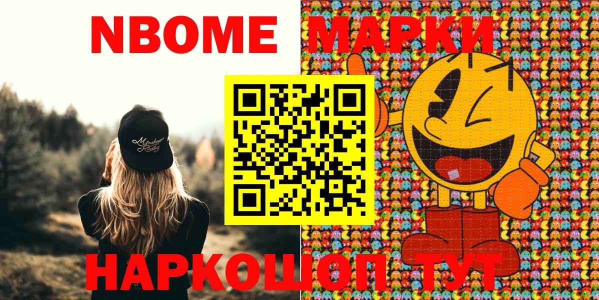 Комсомольск-на-Амуре  Марки N-bome  Вход с VPN  Марки NBOMe 1,5мг  Марки NBOMe 1,5мг 