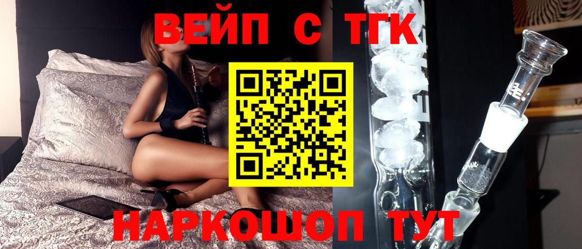 ТГК вейп  Дистиллят ТГК концентрат  Вход с VPN  Комсомольск-на-Амуре 